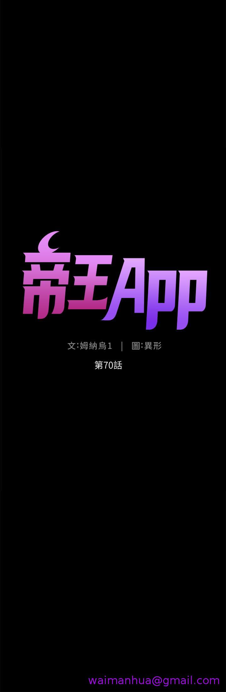 帝王App[h漫]-帝王App-第70話-神秘的不速之客全彩韩漫标签