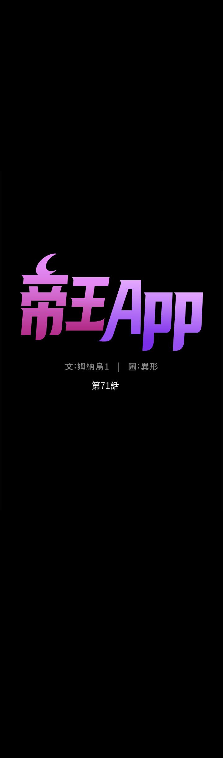 帝王App[h漫]-帝王App-第71話-新來的信徒全彩韩漫标签