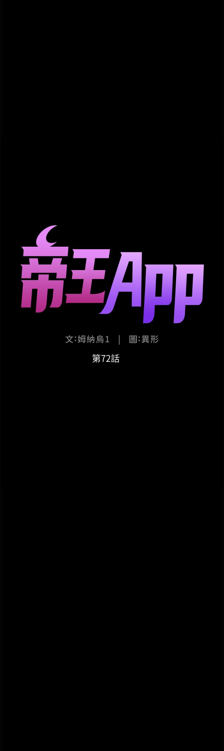 帝王App[h漫]-帝王App-第72話-一見你就濕全彩韩漫标签