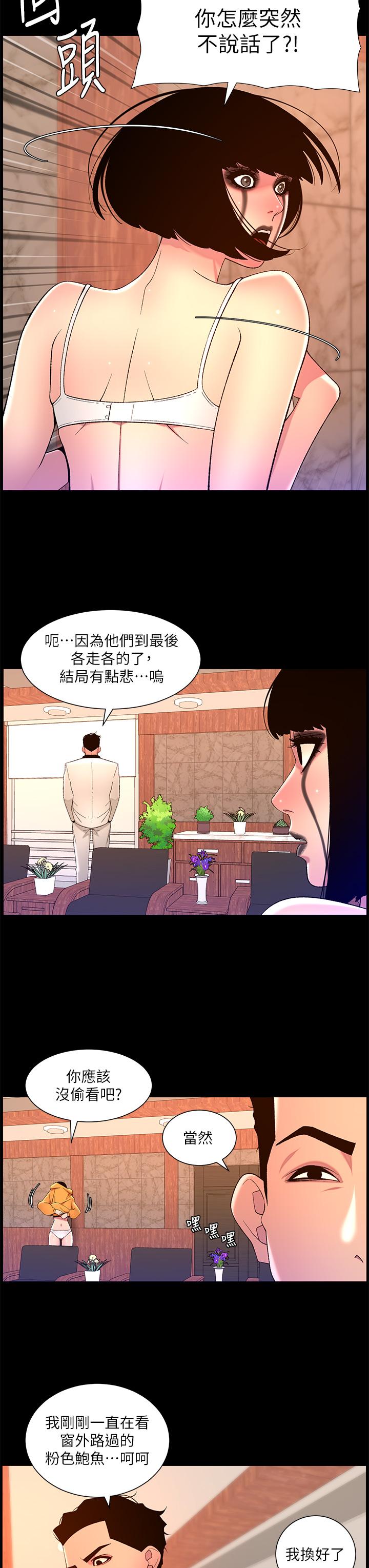 帝王App[h漫]韩漫全集-帝王App-第73話-被潛規則的瑞秋无删减无遮挡章节图片 