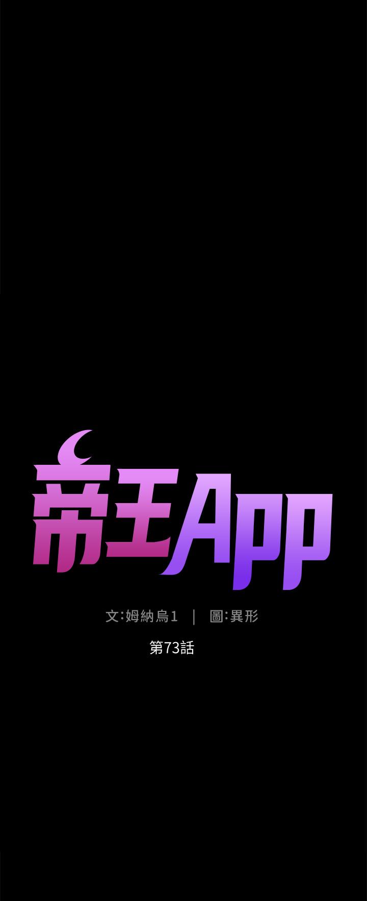 帝王App[h漫]-帝王App-第73話-被潛規則的瑞秋全彩韩漫标签