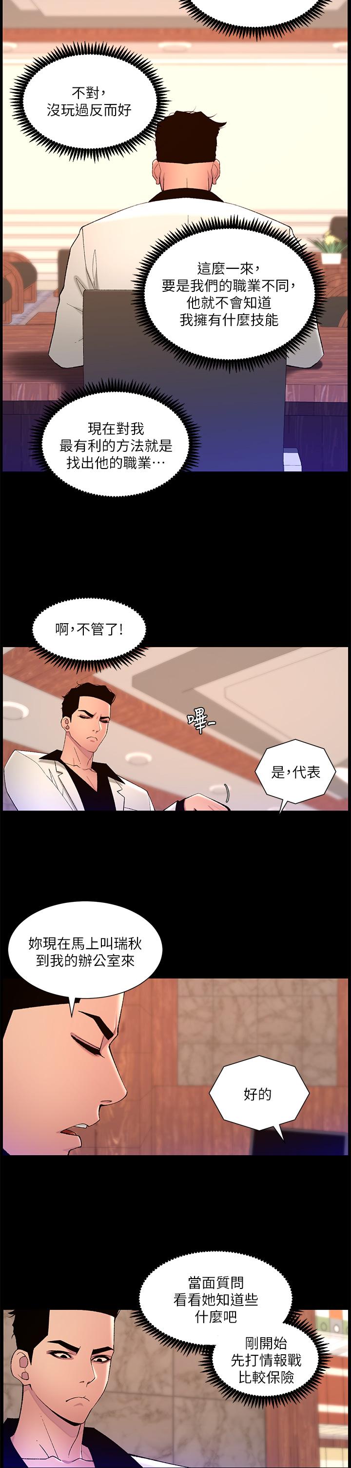 帝王App[h漫]韩漫全集-帝王App-第74話-竟敢搶我的教徒!无删减无遮挡章节图片 