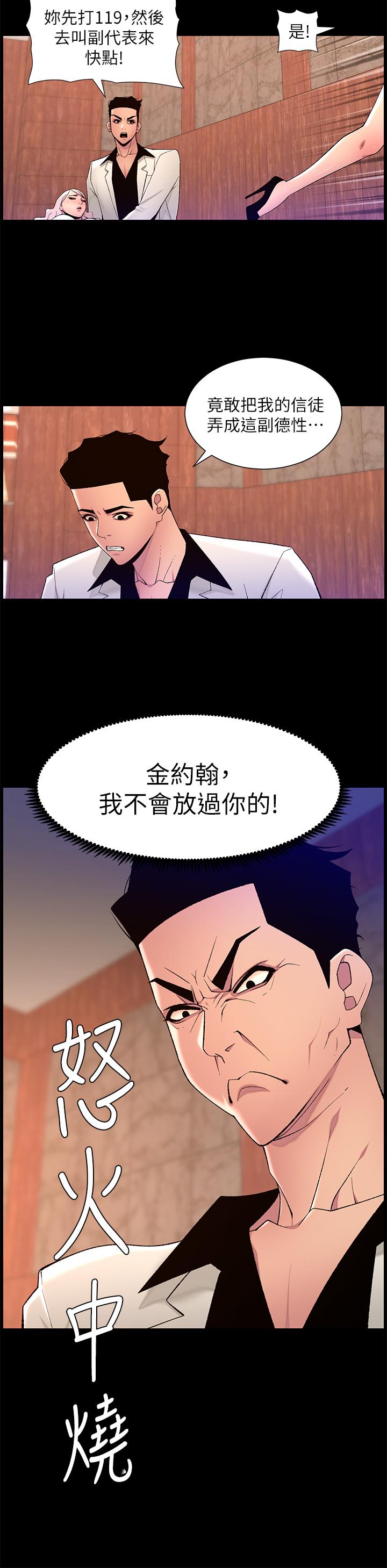 帝王App[h漫]韩漫全集-帝王App-第74話-竟敢搶我的教徒!无删减无遮挡章节图片 