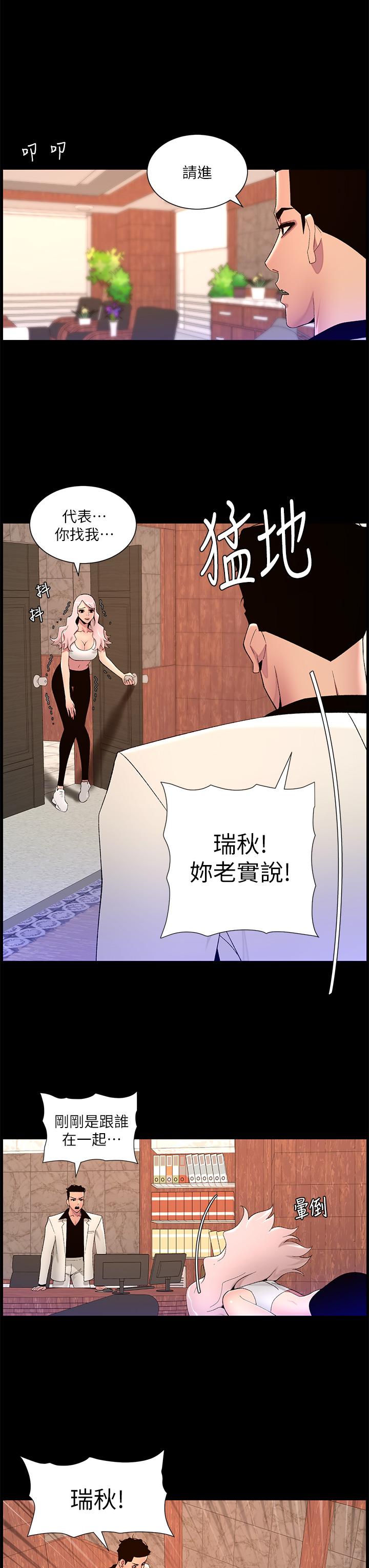 帝王App[h漫]韩漫全集-帝王App-第74話-竟敢搶我的教徒!无删减无遮挡章节图片 