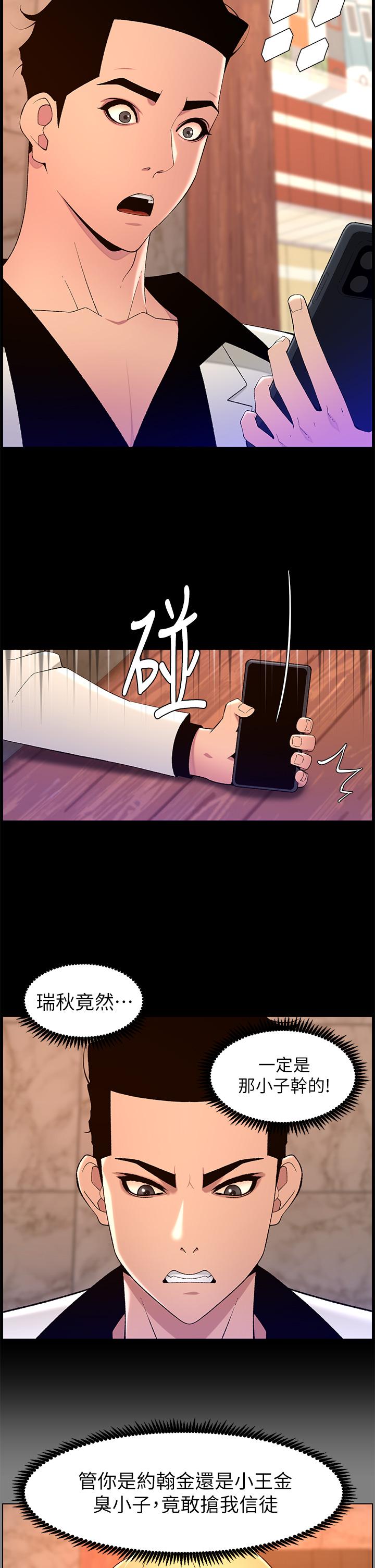 帝王App[h漫]韩漫全集-帝王App-第74話-竟敢搶我的教徒!无删减无遮挡章节图片 