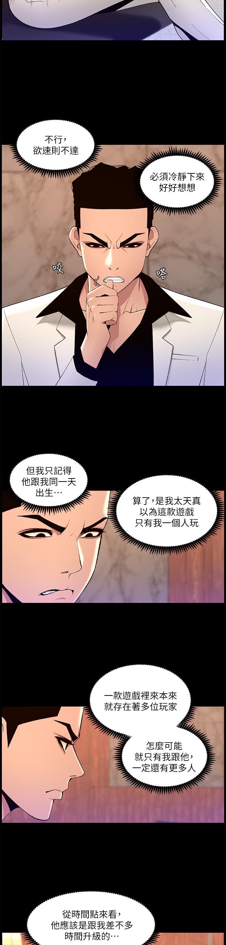 帝王App[h漫]韩漫全集-帝王App-第74話-竟敢搶我的教徒!无删减无遮挡章节图片 