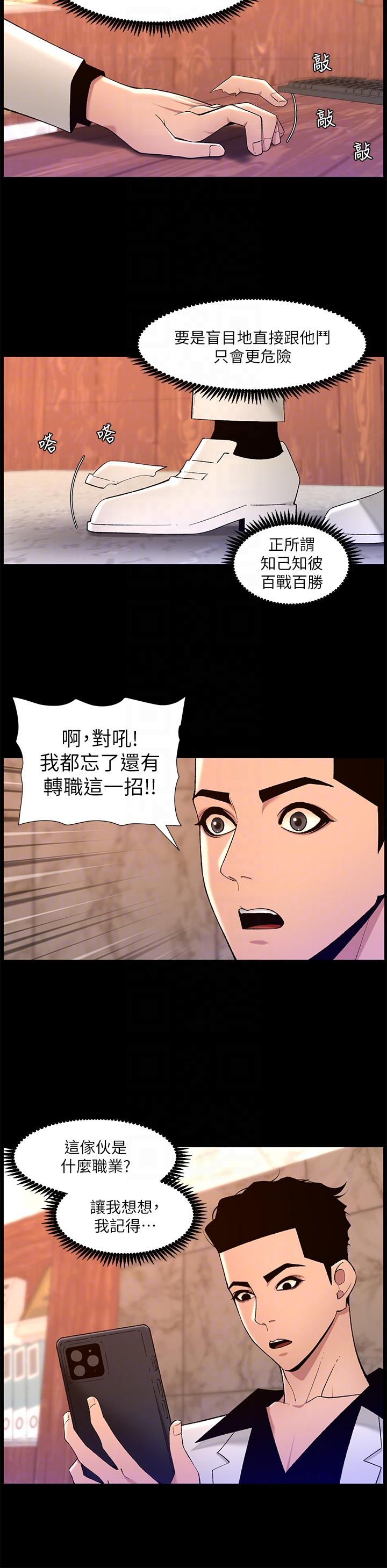 帝王App[h漫]韩漫全集-帝王App-第74話-竟敢搶我的教徒!无删减无遮挡章节图片 