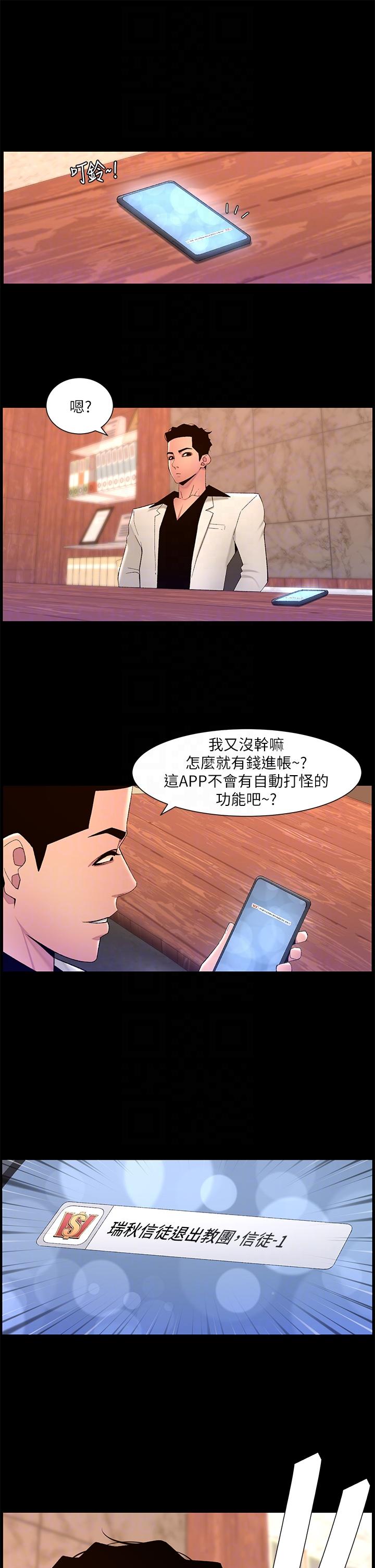 帝王App[h漫]韩漫全集-帝王App-第74話-竟敢搶我的教徒!无删减无遮挡章节图片 