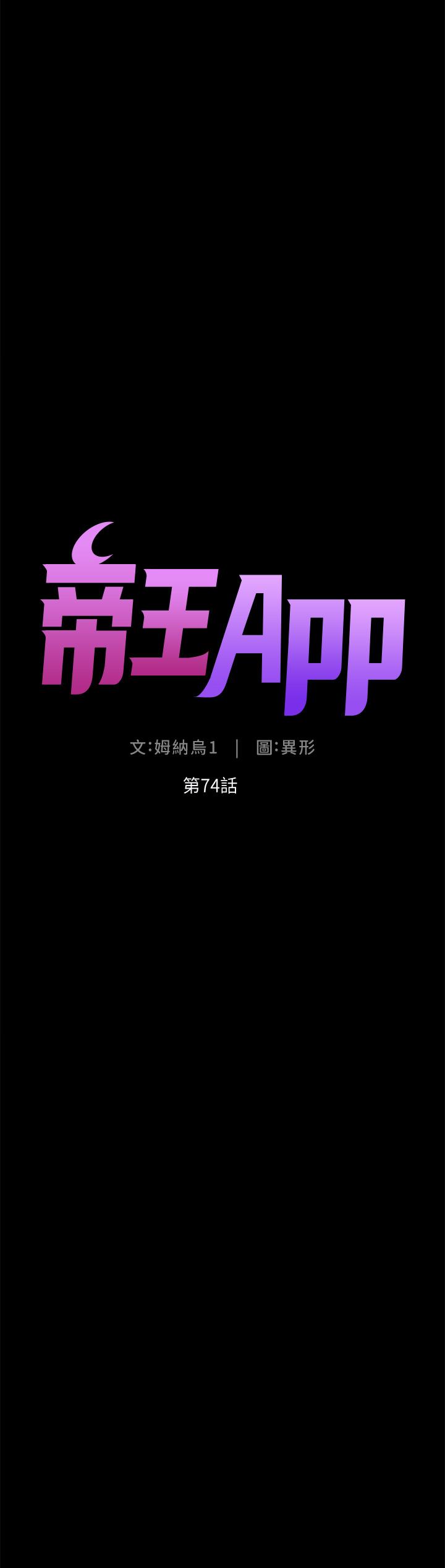 帝王App[h漫]-帝王App-第74話-竟敢搶我的教徒!全彩韩漫标签