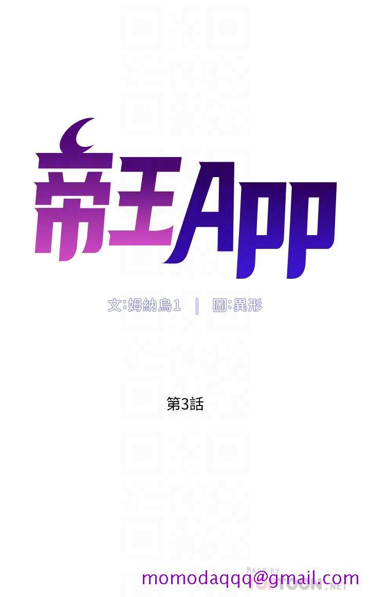 帝王App[h漫]韩漫全集-帝王App-第3話-讓你爽到不要不要无删减无遮挡章节图片 