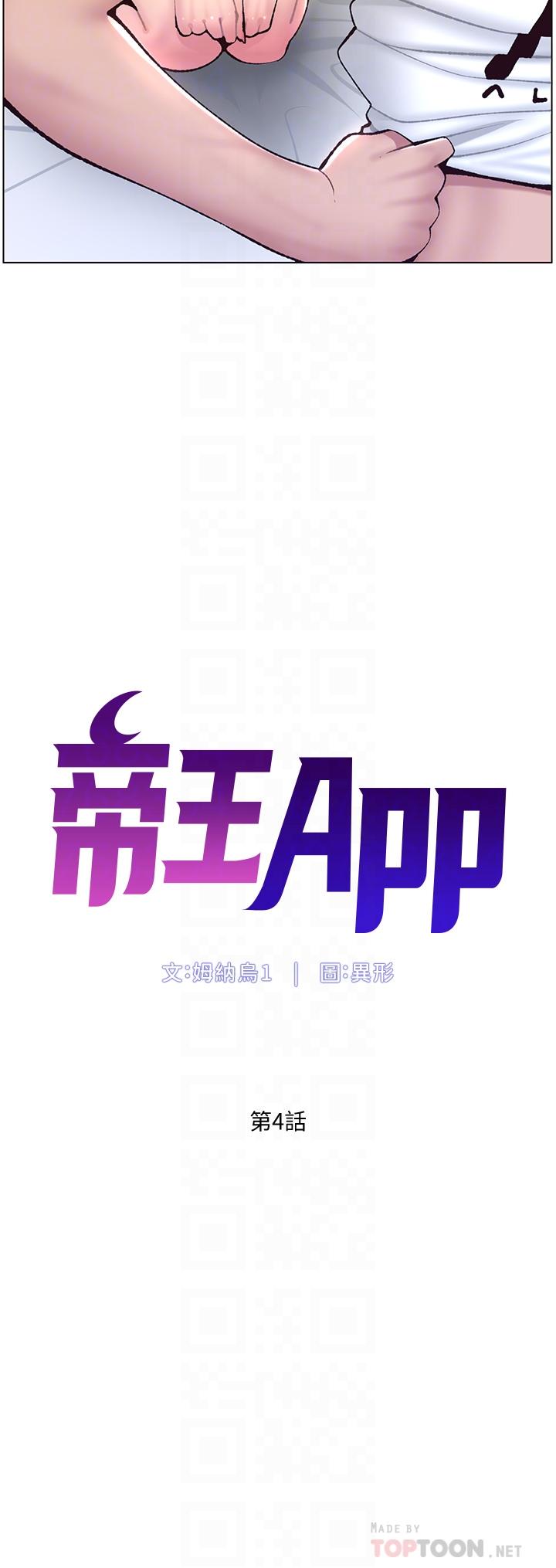 帝王App[h漫]-帝王App-第4話-主人，請你再上我一次全彩韩漫标签