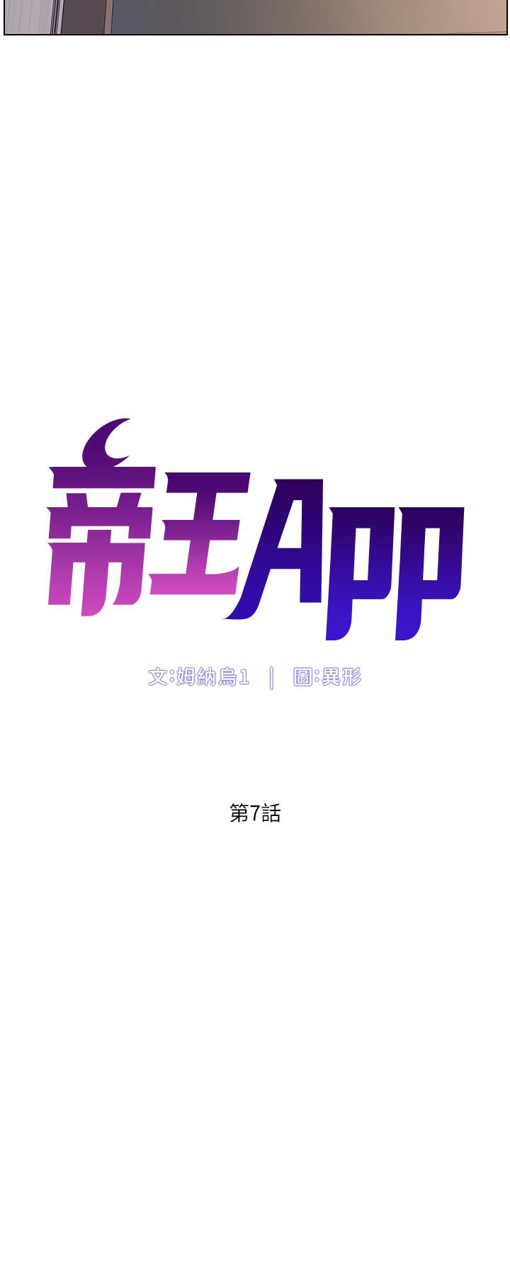 帝王App[h漫]-帝王App-第7話-被淫水沾濕的熱褲全彩韩漫标签