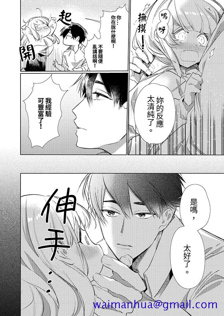 怎么可能让你上！~同期的对手用爱把我逼入绝境[h漫]韩漫全集-怎么可能让你上！~同期的对手用爱把我逼入绝境-第2話无删减无遮挡章节图片 