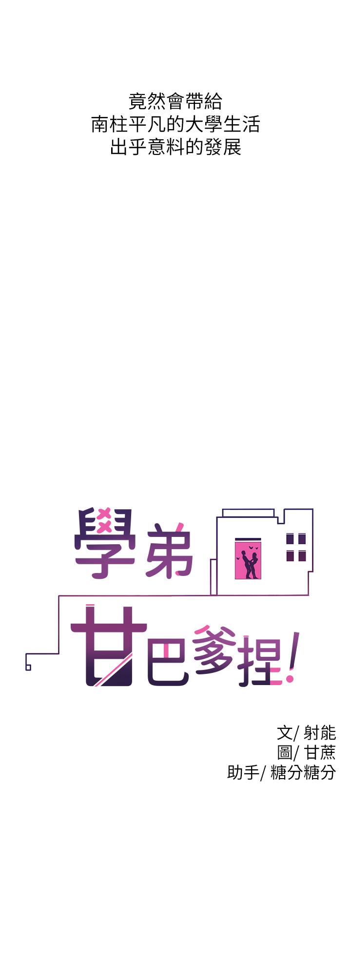 学弟,甘巴爹捏![h漫]韩漫全集-学弟,甘巴爹捏!-第1話-和體育系性感女大生的相遇无删减无遮挡章节图片 