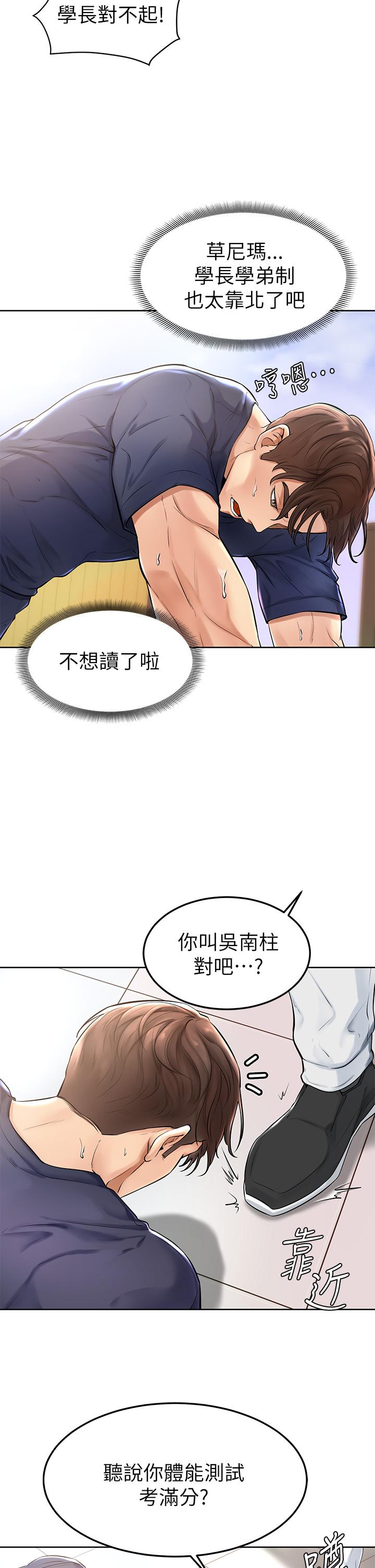 学弟,甘巴爹捏![h漫]韩漫全集-学弟,甘巴爹捏!-第1話-和體育系性感女大生的相遇无删减无遮挡章节图片 