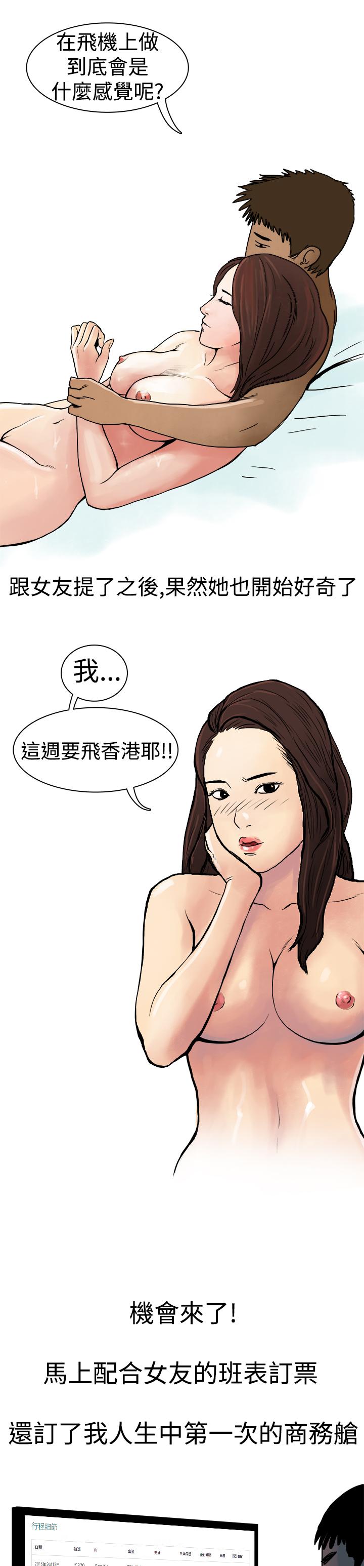 秘密Story第三季[h漫]韩漫全集-秘密Story第三季-高空一萬呎的情事(上)无删减无遮挡章节图片 
