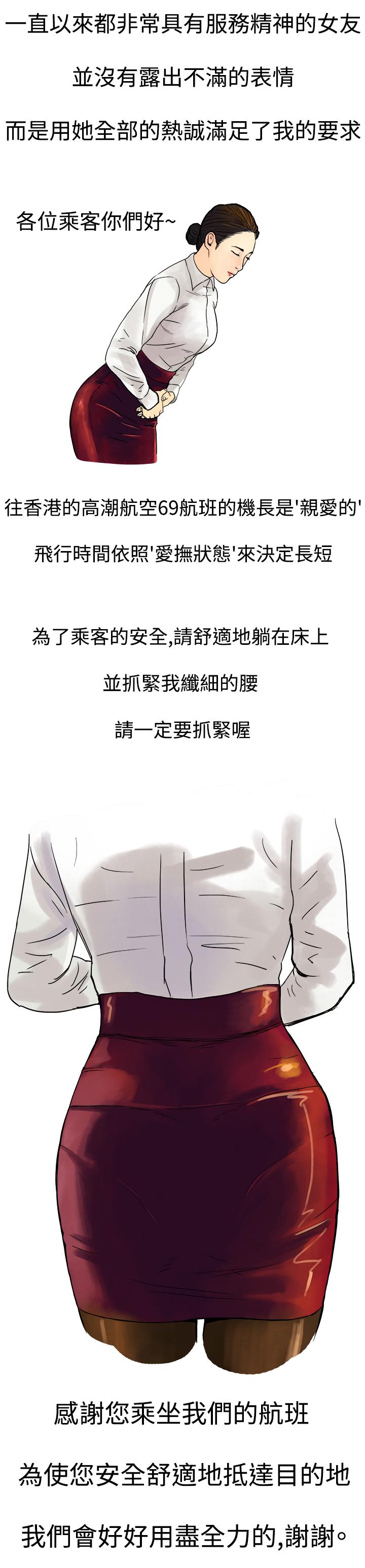 秘密Story第三季[h漫]韩漫全集-秘密Story第三季-高空一萬呎的情事(上)无删减无遮挡章节图片 