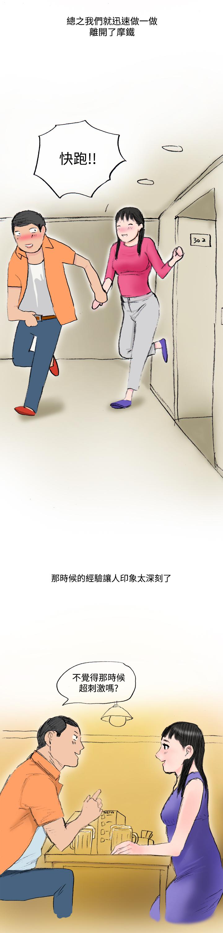 秘密Story第三季[h漫]韩漫全集-秘密Story第三季-蚱蜢情侶(下)无删减无遮挡章节图片 
