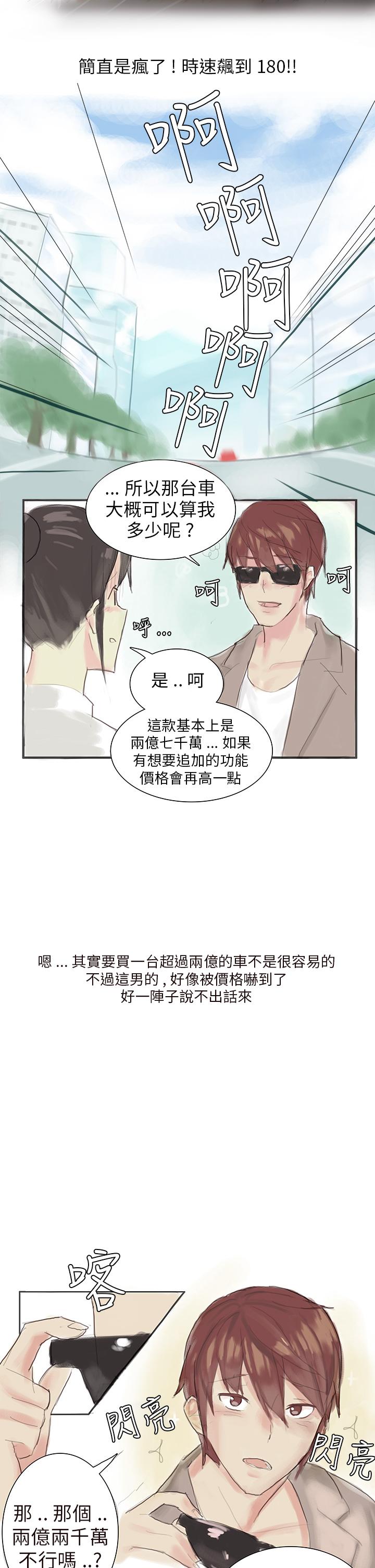 秘密Story第三季[h漫]韩漫全集-秘密Story第三季-汽車銷售員的秘密故事(上)无删减无遮挡章节图片 