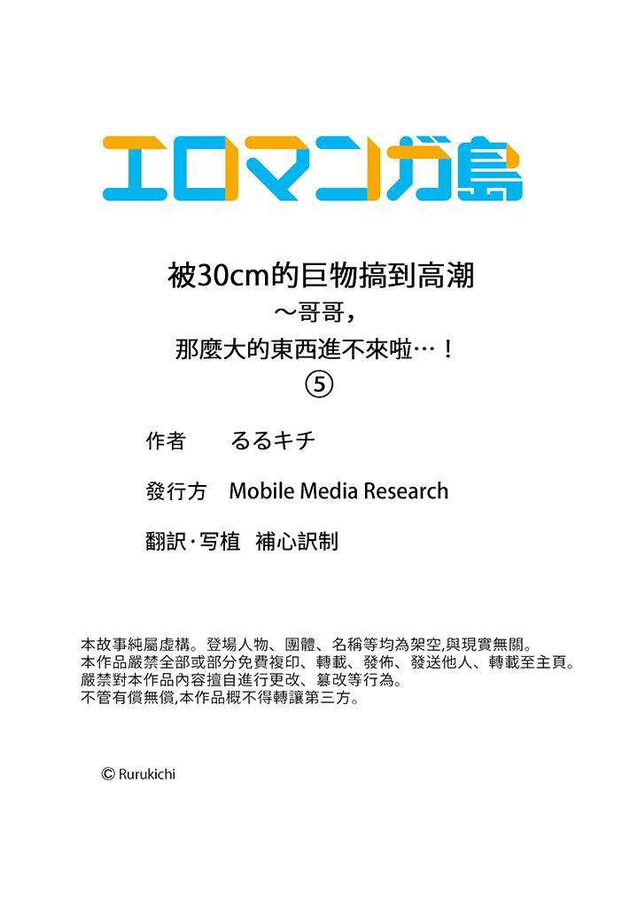 被30cm的巨物搞到高潮～哥哥，那么大的东西进不来啦…！[h漫]韩漫全集-被30cm的巨物搞到高潮～哥哥，那么大的东西进不来啦…！-第5話无删减无遮挡章节图片 