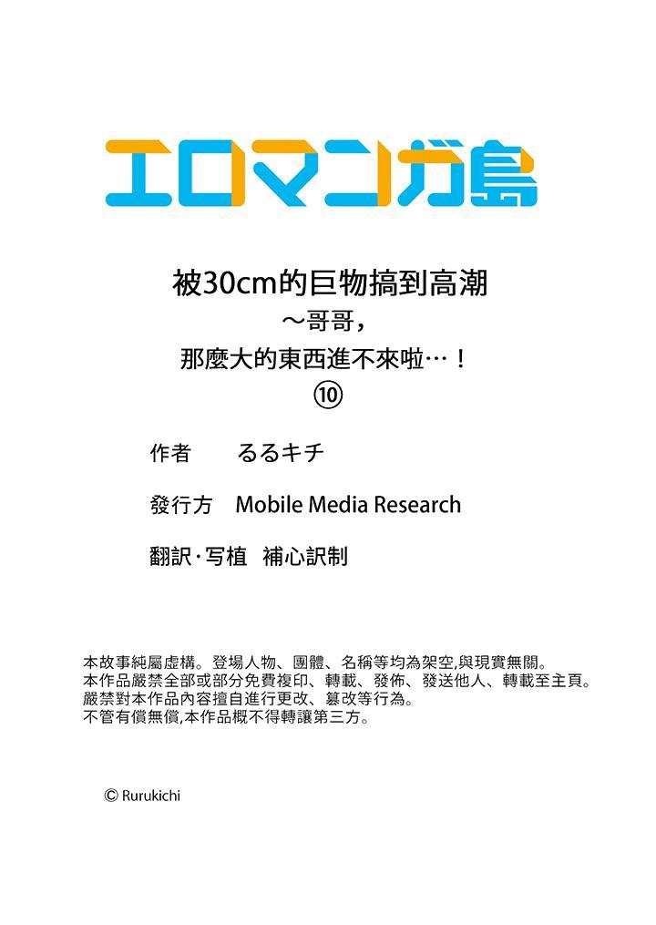 被30cm的巨物搞到高潮～哥哥，那么大的东西进不来啦…！[h漫]韩漫全集-被30cm的巨物搞到高潮～哥哥，那么大的东西进不来啦…！-第10話无删减无遮挡章节图片 