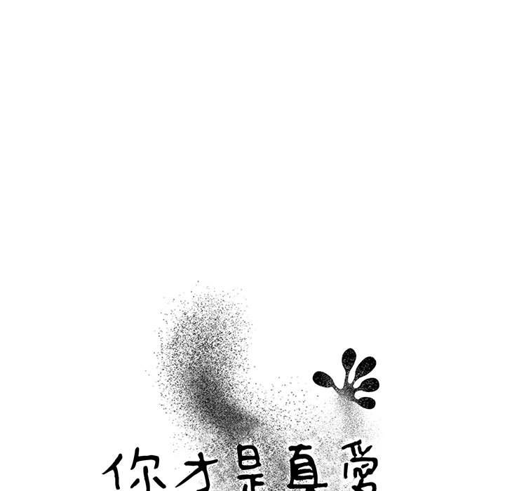 你才是真爱[h漫]韩漫全集-你才是真爱-第4章无删减无遮挡章节图片 