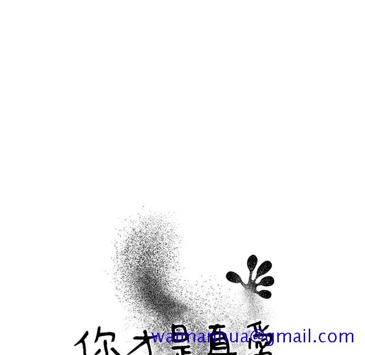 你才是真爱[h漫]韩漫全集-你才是真爱-第25章无删减无遮挡章节图片 