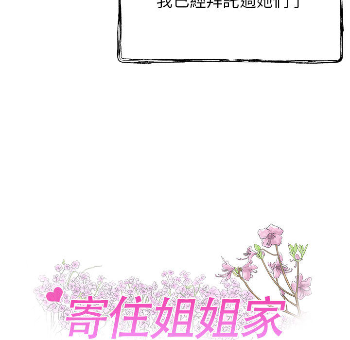 寄住姐姐家[h漫]韩漫全集-寄住姐姐家-第1章无删减无遮挡章节图片 