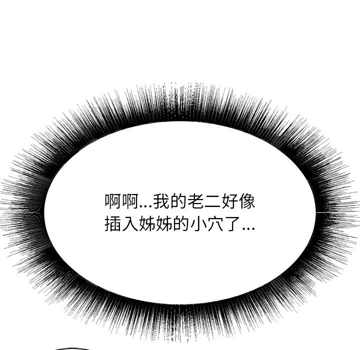 寄住姐姐家[h漫]韩漫全集-寄住姐姐家-第2章无删减无遮挡章节图片 