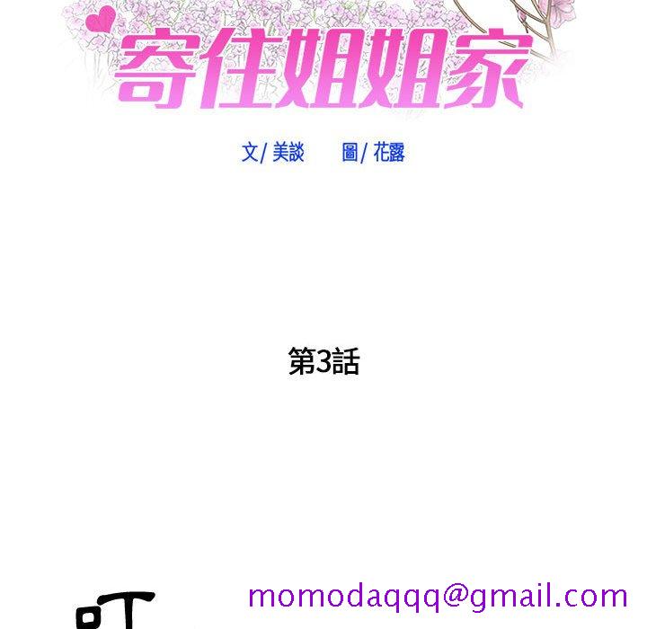 寄住姐姐家[h漫]韩漫全集-寄住姐姐家-第3章无删减无遮挡章节图片 