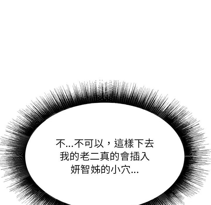 寄住姐姐家[h漫]韩漫全集-寄住姐姐家-第4章无删减无遮挡章节图片 