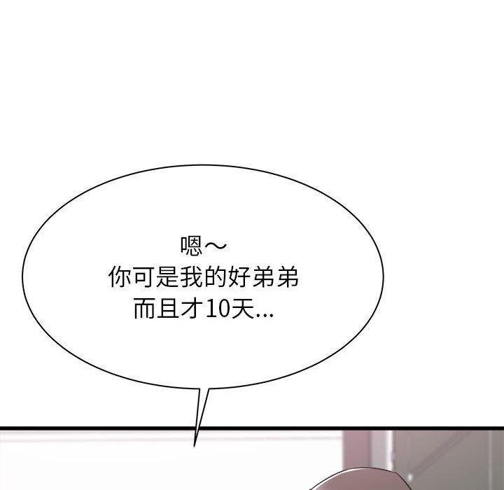 寄住姐姐家[h漫]韩漫全集-寄住姐姐家-第5章无删减无遮挡章节图片 