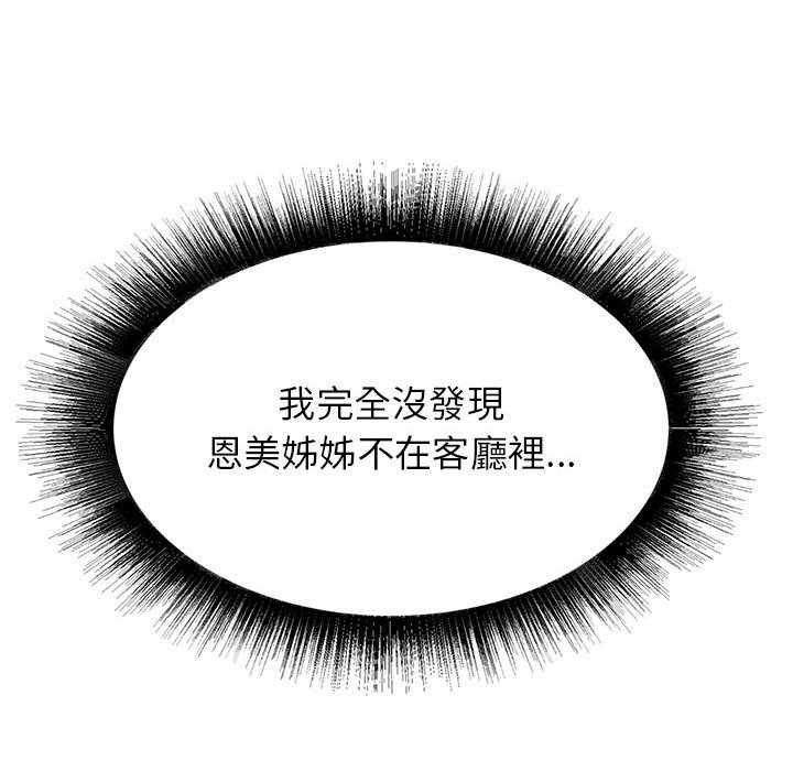 寄住姐姐家[h漫]韩漫全集-寄住姐姐家-第5章无删减无遮挡章节图片 