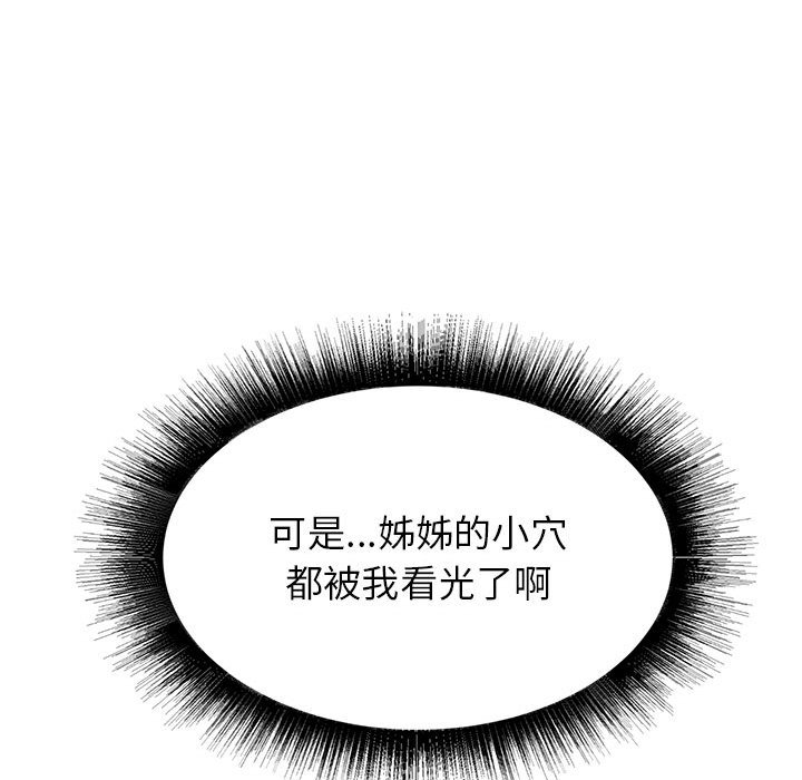 寄住姐姐家[h漫]韩漫全集-寄住姐姐家-第5章无删减无遮挡章节图片 