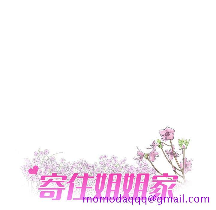 寄住姐姐家[h漫]韩漫全集-寄住姐姐家-第9章无删减无遮挡章节图片 