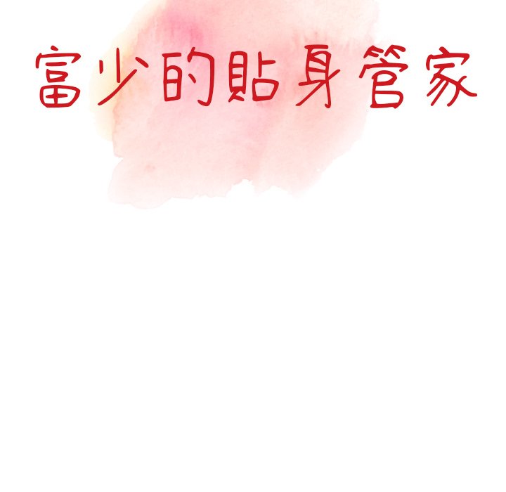 富少的贴身管家[h漫]韩漫全集-富少的贴身管家-第4章无删减无遮挡章节图片 
