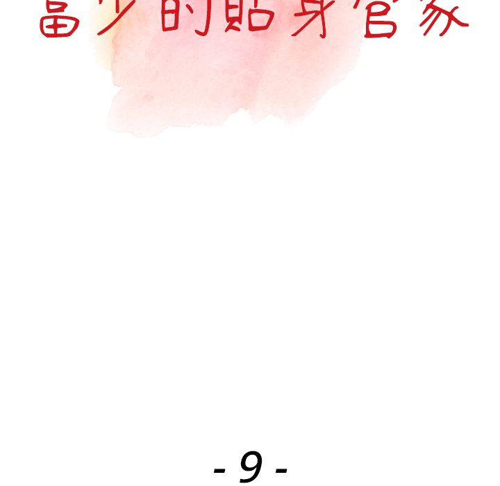 富少的贴身管家[h漫]韩漫全集-富少的贴身管家-第9章无删减无遮挡章节图片 