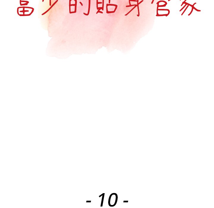 富少的贴身管家[h漫]韩漫全集-富少的贴身管家-第10章无删减无遮挡章节图片 