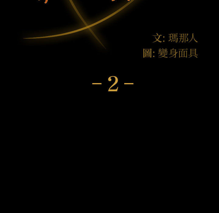 鲁蛇模特儿[h漫]韩漫全集-鲁蛇模特儿-第2章无删减无遮挡章节图片 