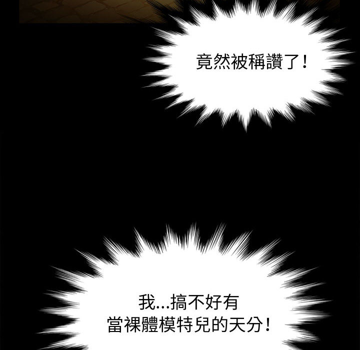 鲁蛇模特儿[h漫]韩漫全集-鲁蛇模特儿-第2章无删减无遮挡章节图片 