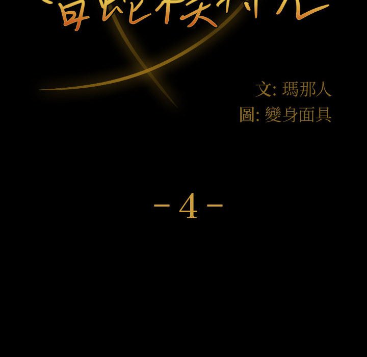 鲁蛇模特儿[h漫]韩漫全集-鲁蛇模特儿-第4章无删减无遮挡章节图片 