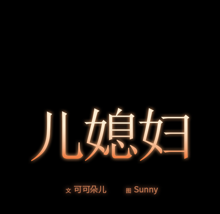 必得好媳妇[h漫]韩漫全集-必得好媳妇-第1章无删减无遮挡章节图片 