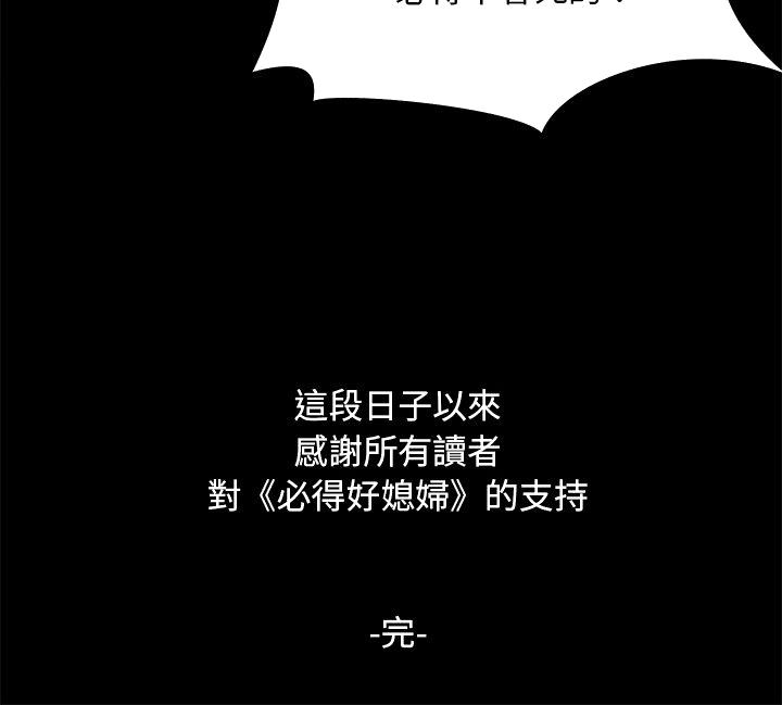 必得好媳妇[h漫]韩漫全集-必得好媳妇-第60章无删减无遮挡章节图片 