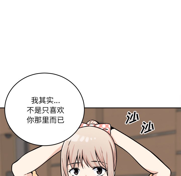 恶霸室友毋通来[h漫]韩漫全集-恶霸室友毋通来-第39章无删减无遮挡章节图片 