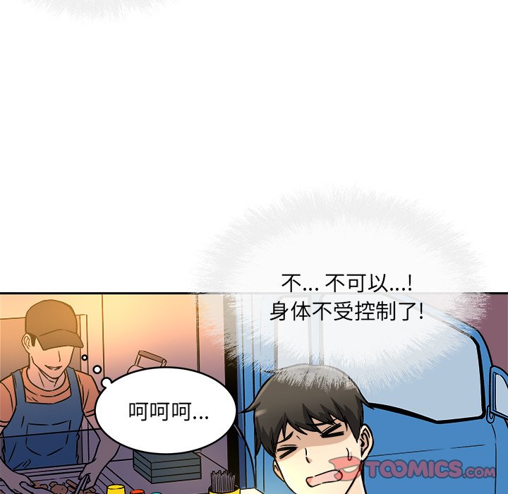 恶霸室友毋通来[h漫]韩漫全集-恶霸室友毋通来-第47章无删减无遮挡章节图片 