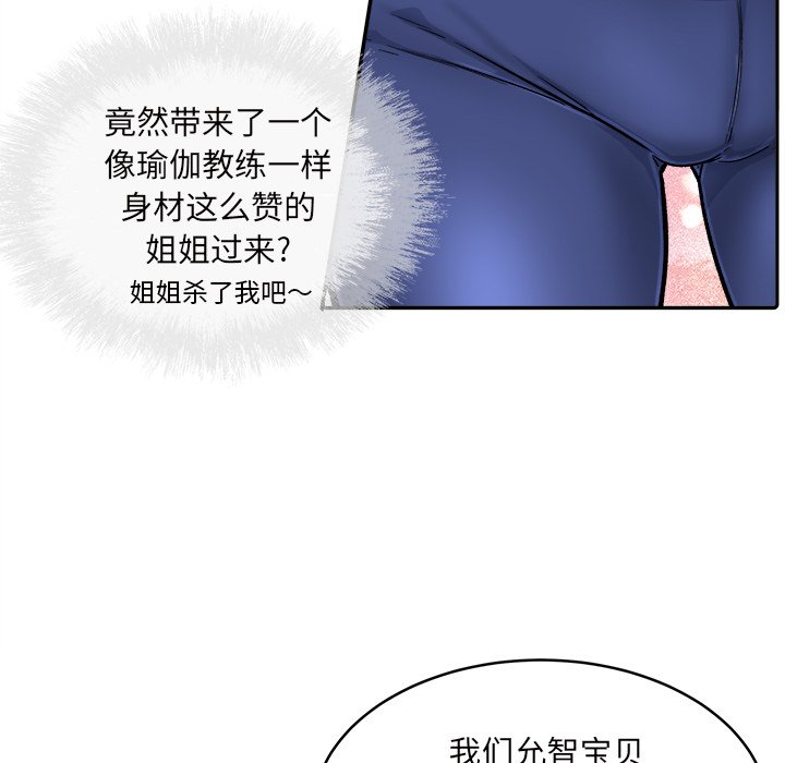 恶霸室友毋通来[h漫]韩漫全集-恶霸室友毋通来-第53章无删减无遮挡章节图片 