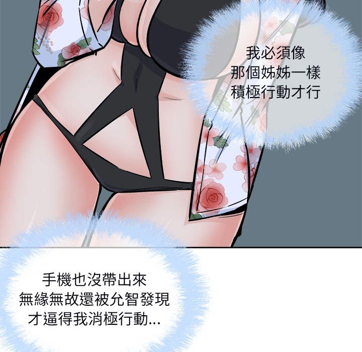 恶霸室友毋通来[h漫]韩漫全集-恶霸室友毋通来-第76章无删减无遮挡章节图片 
