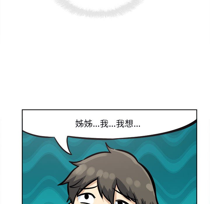 恶霸室友毋通来[h漫]韩漫全集-恶霸室友毋通来-第79章无删减无遮挡章节图片 