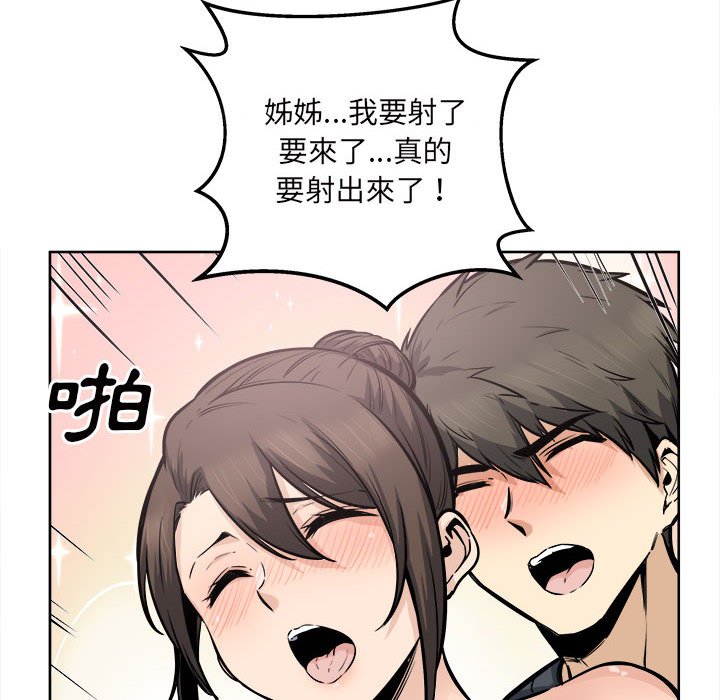 恶霸室友毋通来[h漫]韩漫全集-恶霸室友毋通来-第90章无删减无遮挡章节图片 