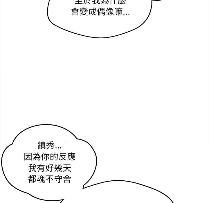恶霸室友毋通来[h漫]韩漫全集-恶霸室友毋通来-第92章无删减无遮挡章节图片 